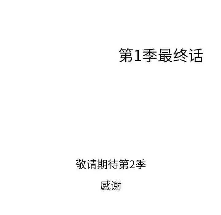 漫画《寄生教授家》第41话第128张图
