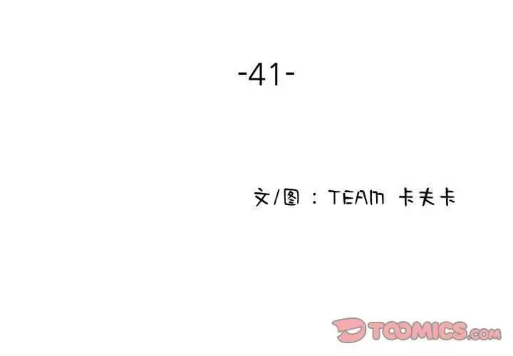 漫画《寄生教授家》第41话第3张图