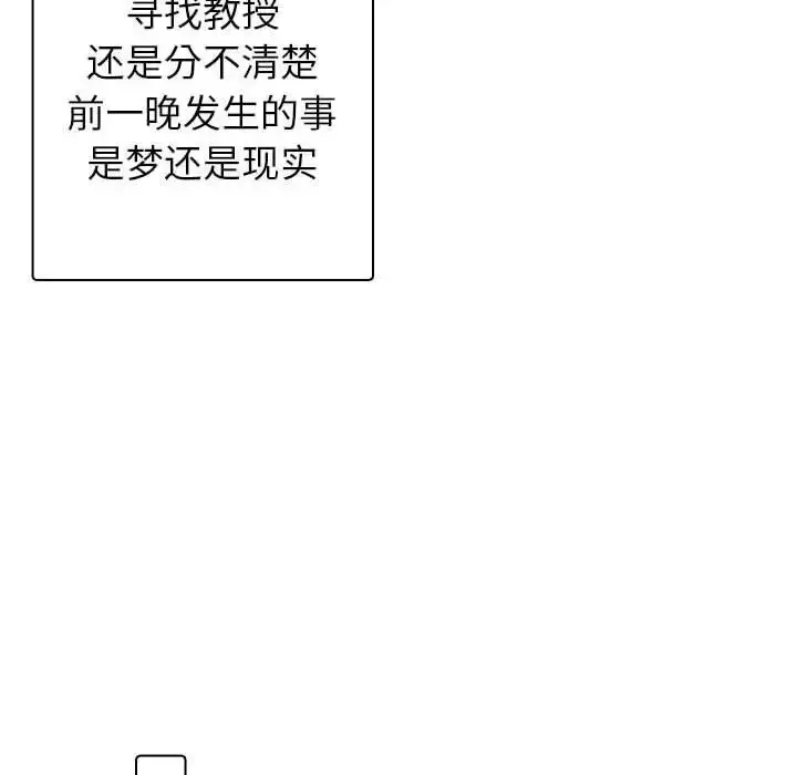 漫画《寄生教授家》第41话第94张图