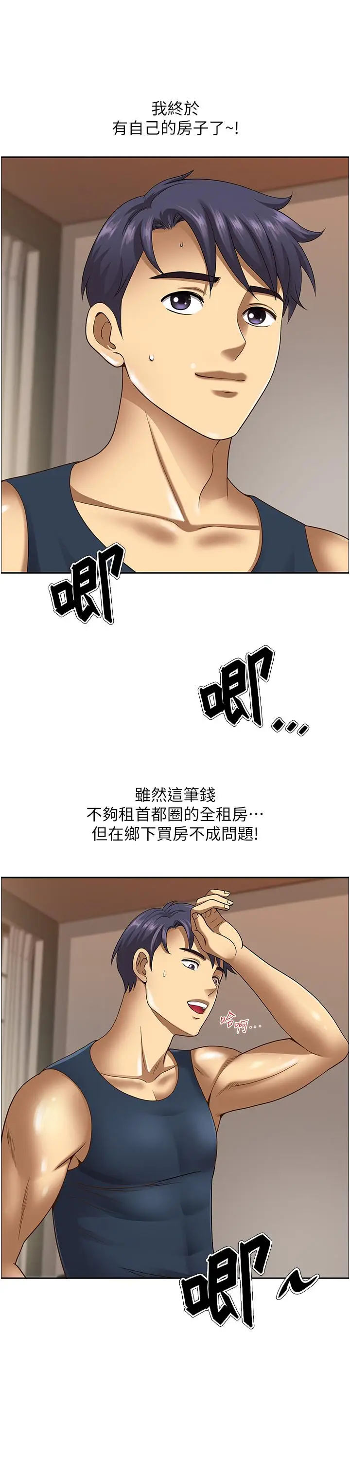 漫画《地方人妻们》第1话第3张图