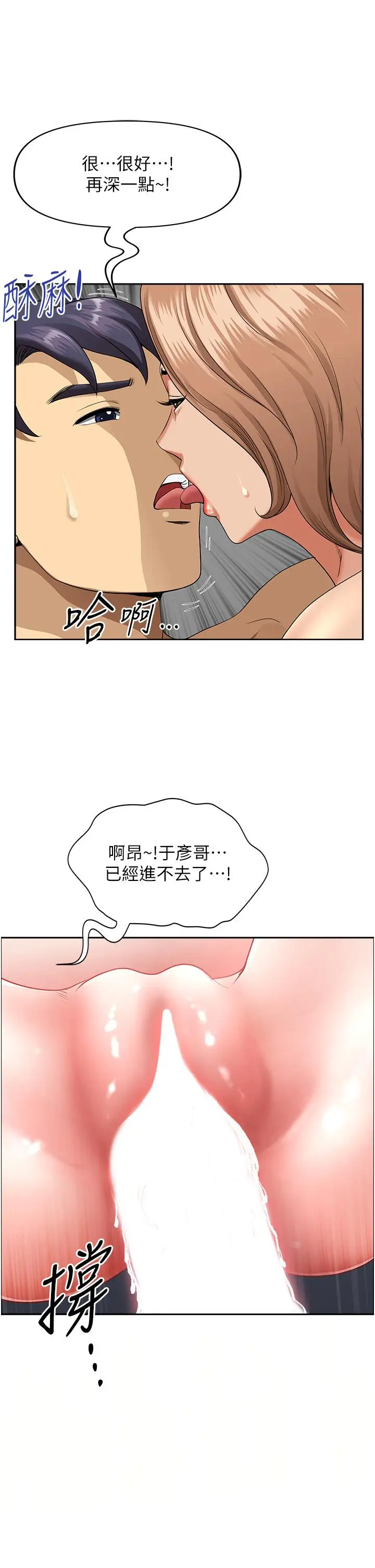 漫画《地方人妻们》第1话第30张图