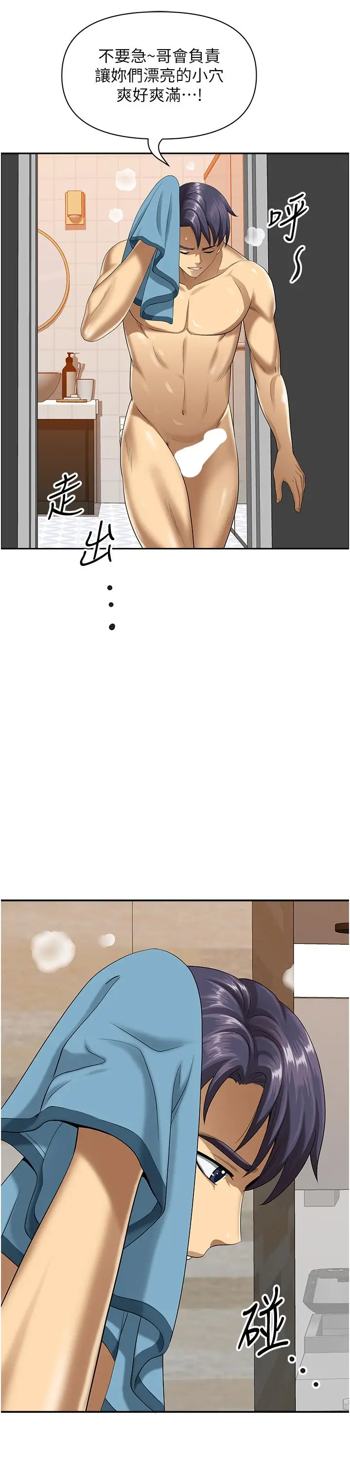 漫画《地方人妻们》第1话第44张图