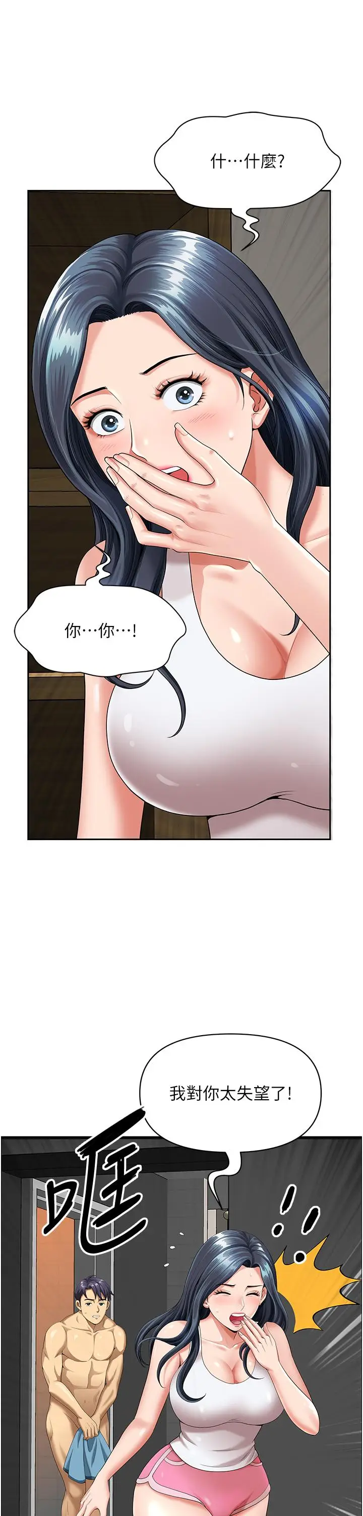 漫画《地方人妻们》第1话第62张图