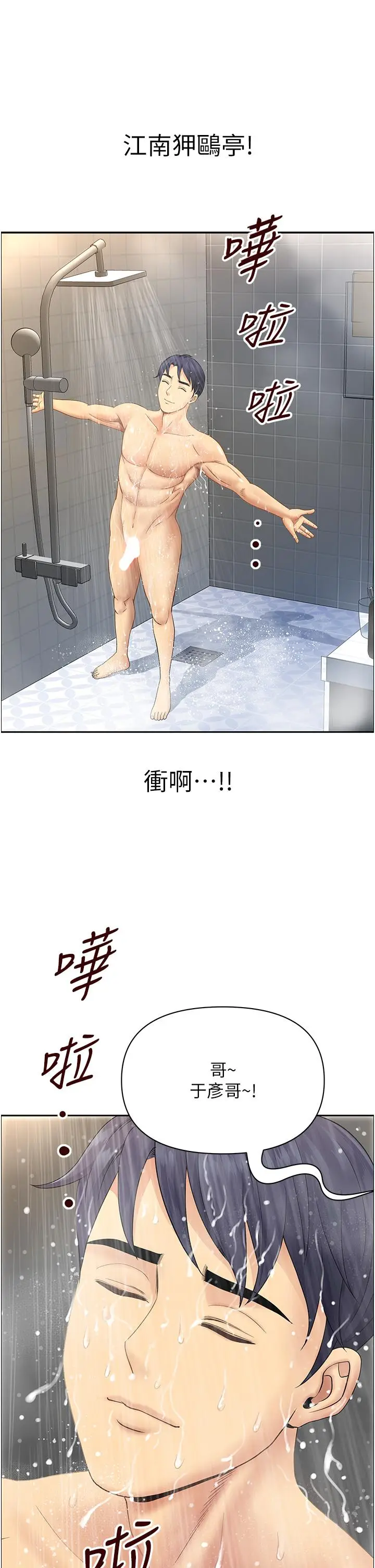 漫画《地方人妻们》第1话第9张图