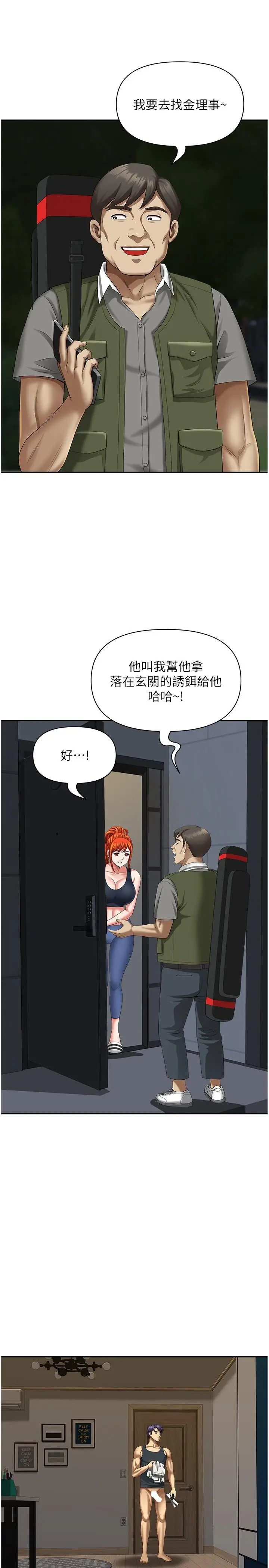 漫画《地方人妻们》第10话第17张图