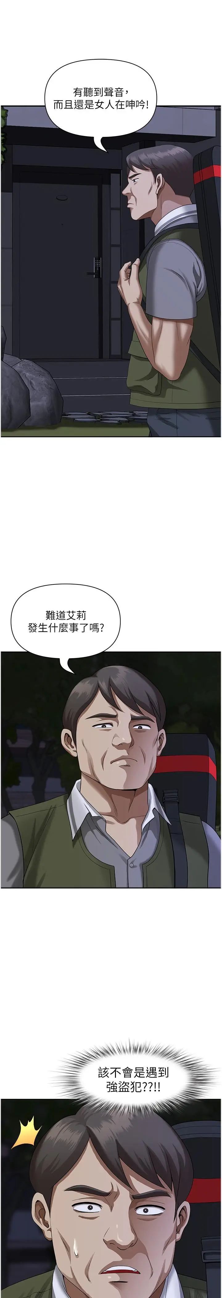 漫画《地方人妻们》第10话第4张图