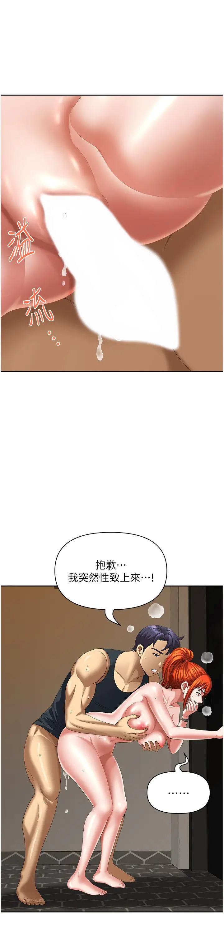 漫画《地方人妻们》第10话第8张图