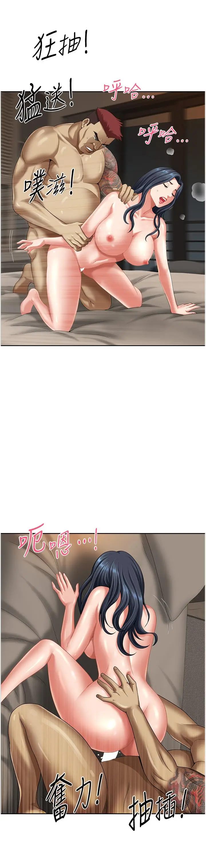 漫画《地方人妻们》第11话第12张图