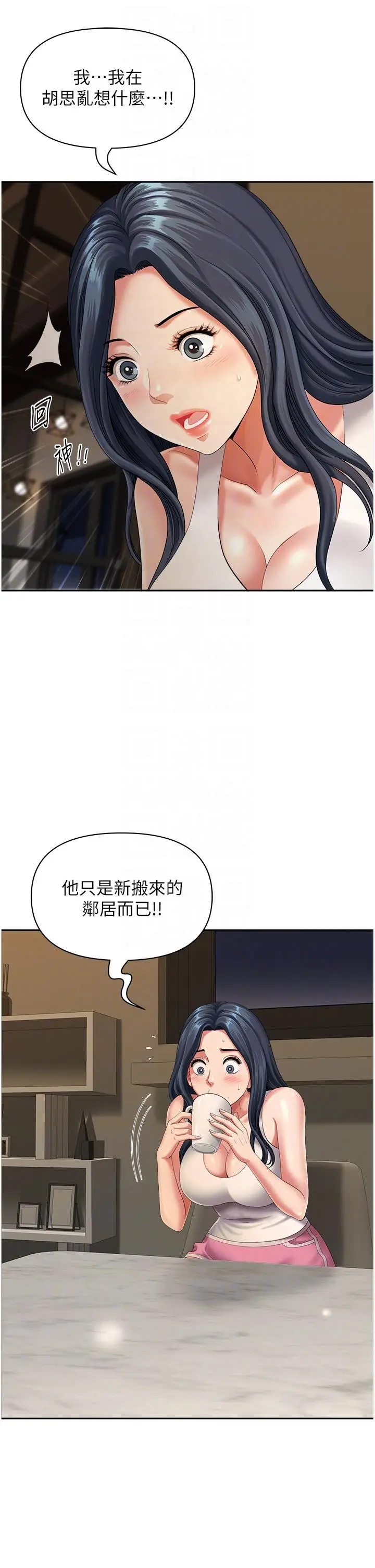 漫画《地方人妻们》第11话第30张图