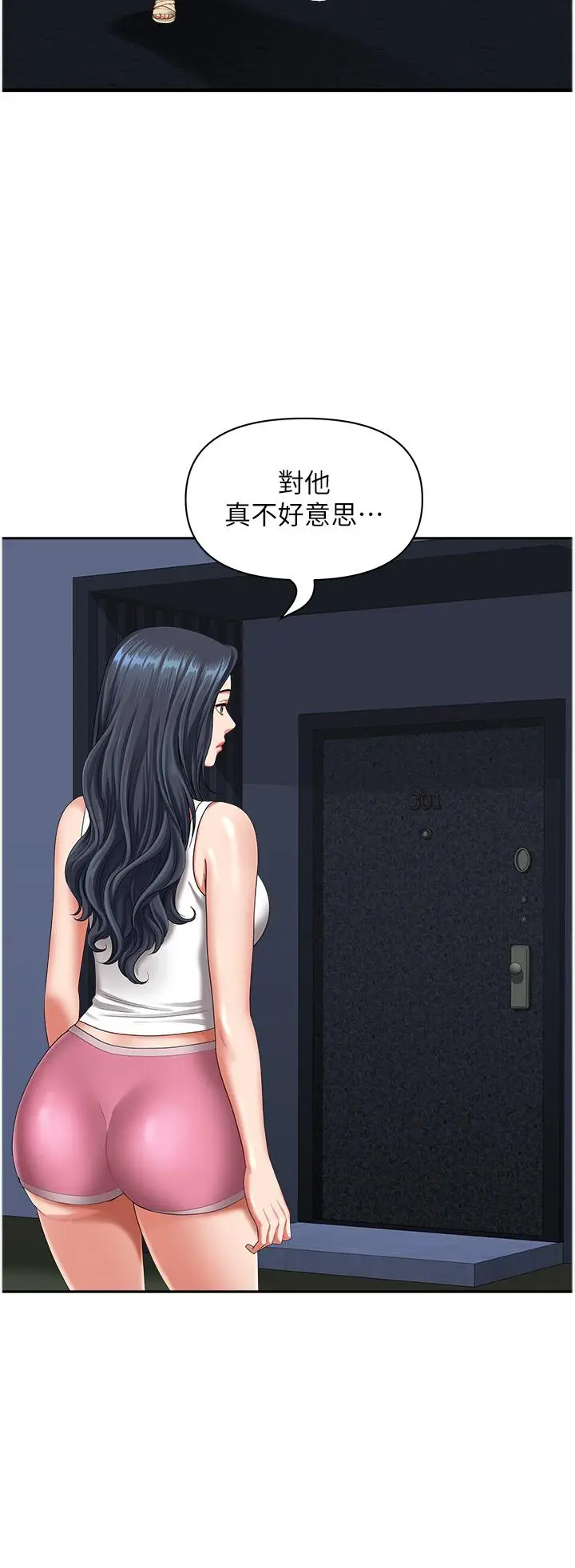 漫画《地方人妻们》第11话第43张图