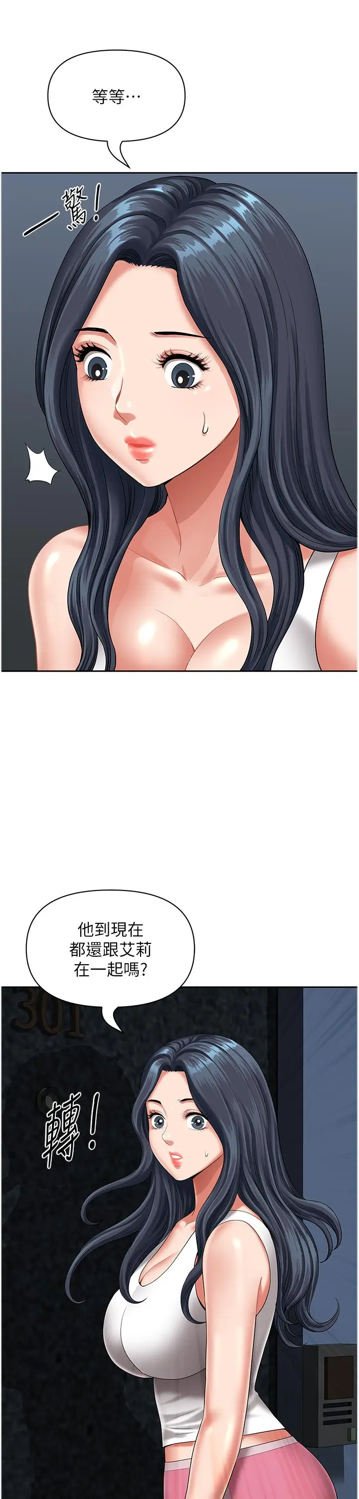 漫画《地方人妻们》第11话第46张图