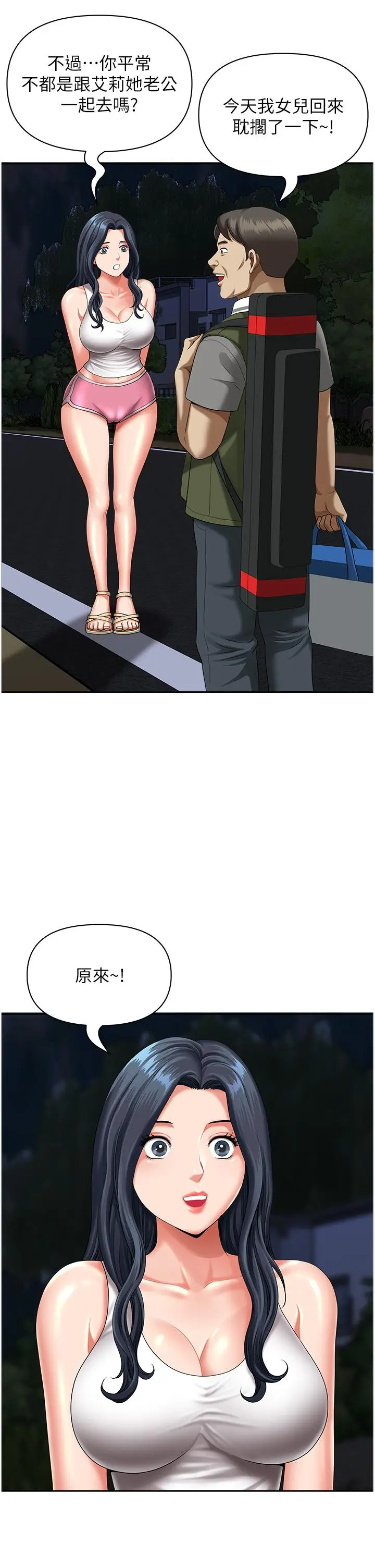 漫画《地方人妻们》第12话第12张图