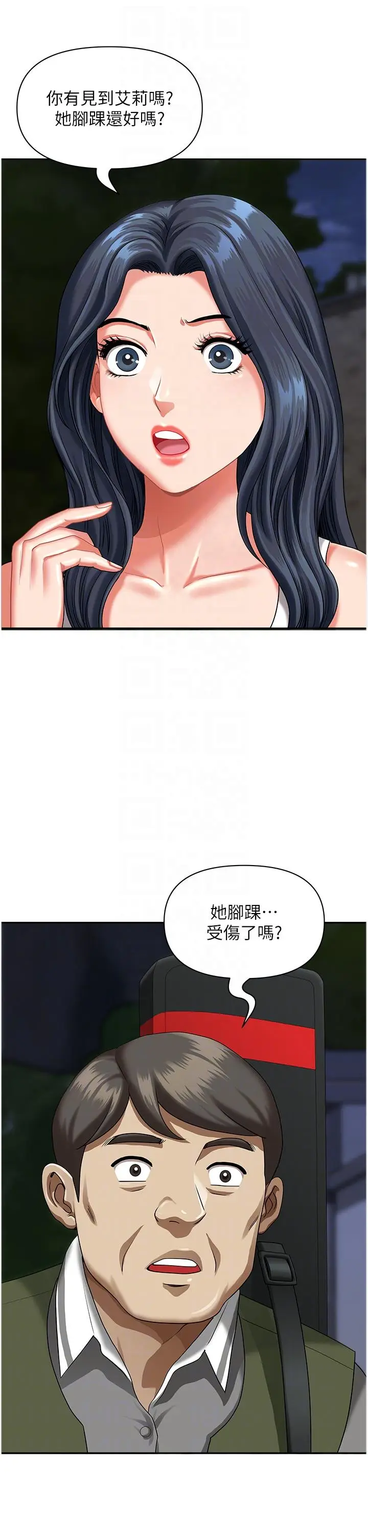 漫画《地方人妻们》第12话第14张图