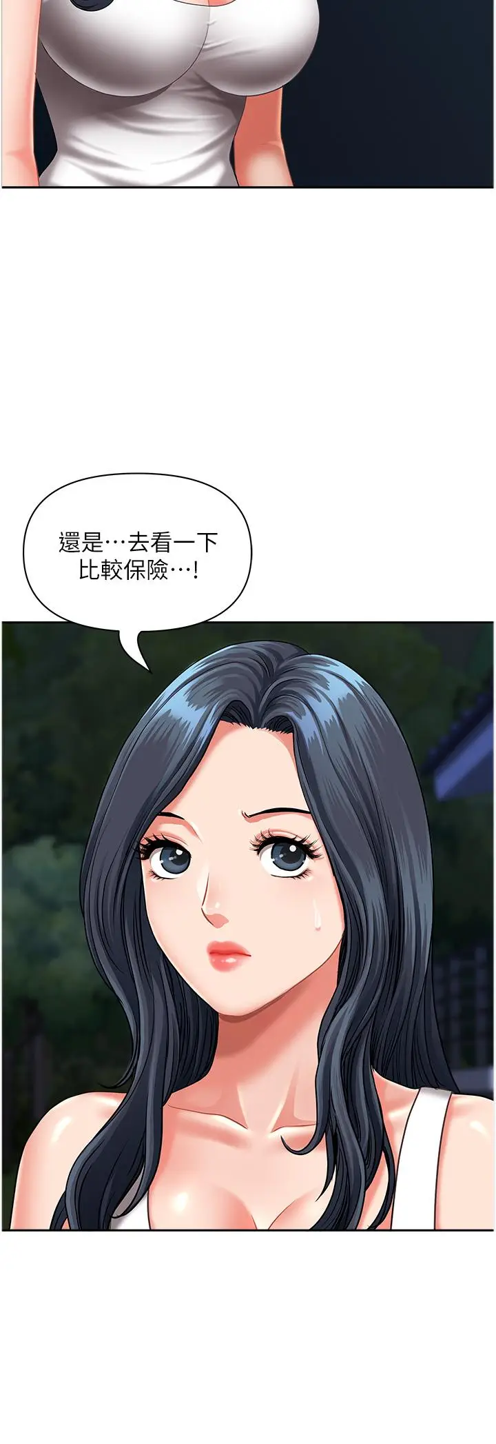 漫画《地方人妻们》第12话第35张图