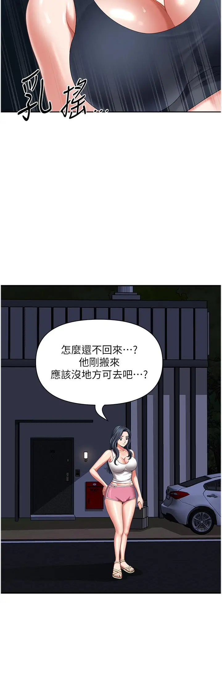 漫画《地方人妻们》第12话第7张图