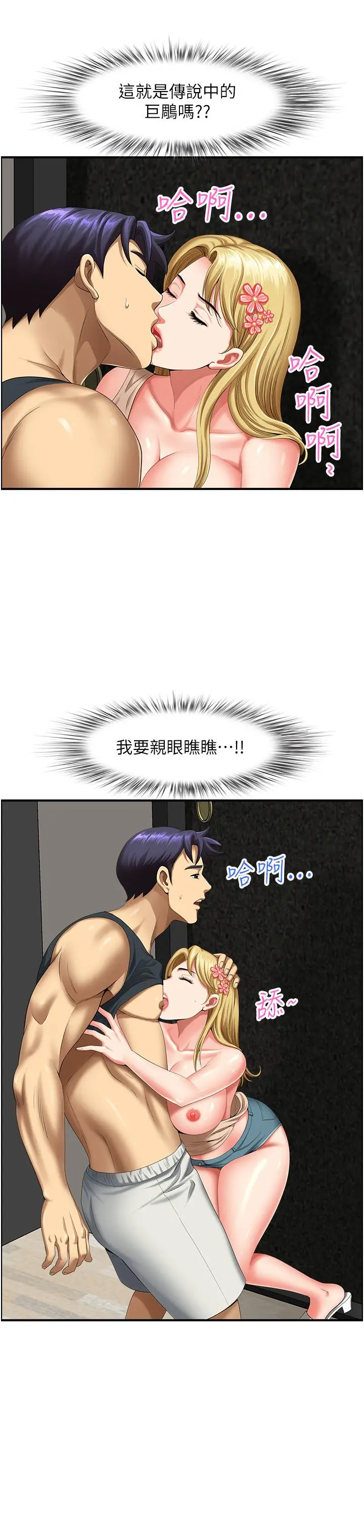 漫画《地方人妻们》第15话第12张图