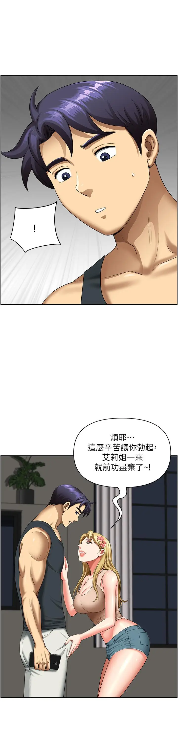 漫画《地方人妻们》第15话第50张图