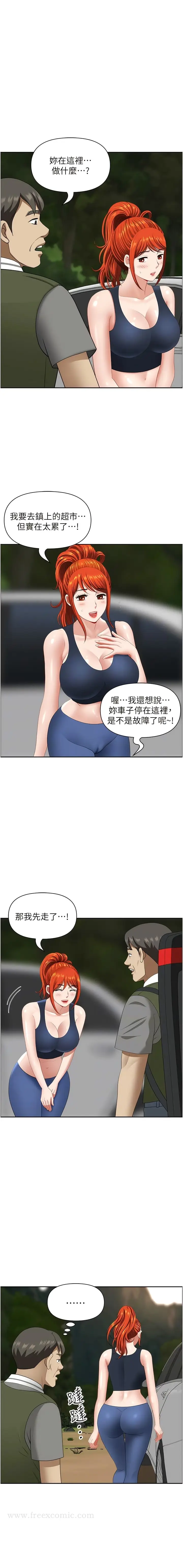 漫画《地方人妻们》第21话第11张图