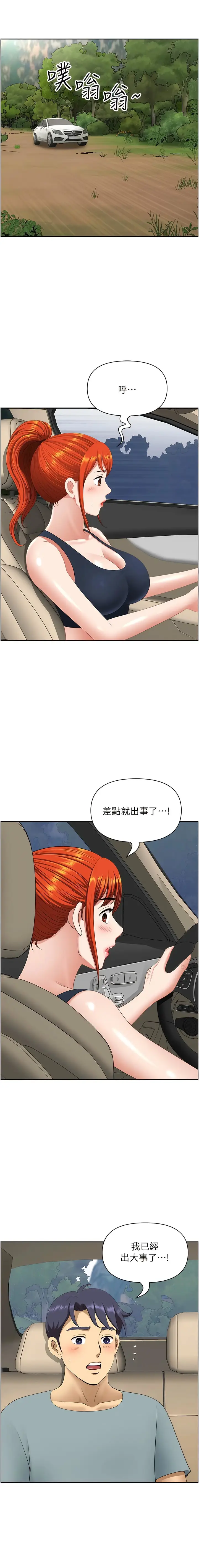 漫画《地方人妻们》第21话第15张图