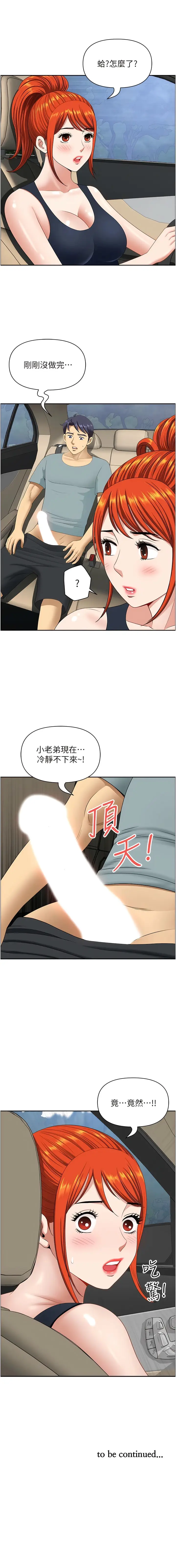 漫画《地方人妻们》第21话第16张图