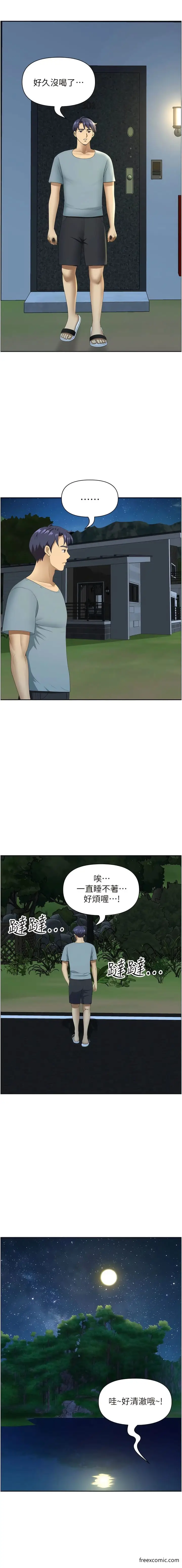 漫画《地方人妻们》第24话第13张图