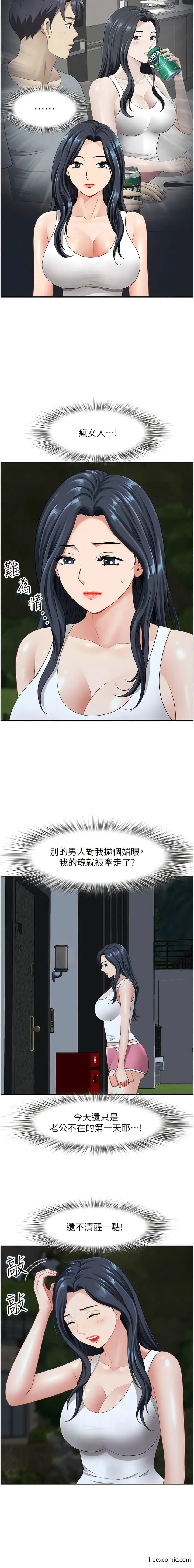 漫画《地方人妻们》第24话第8张图