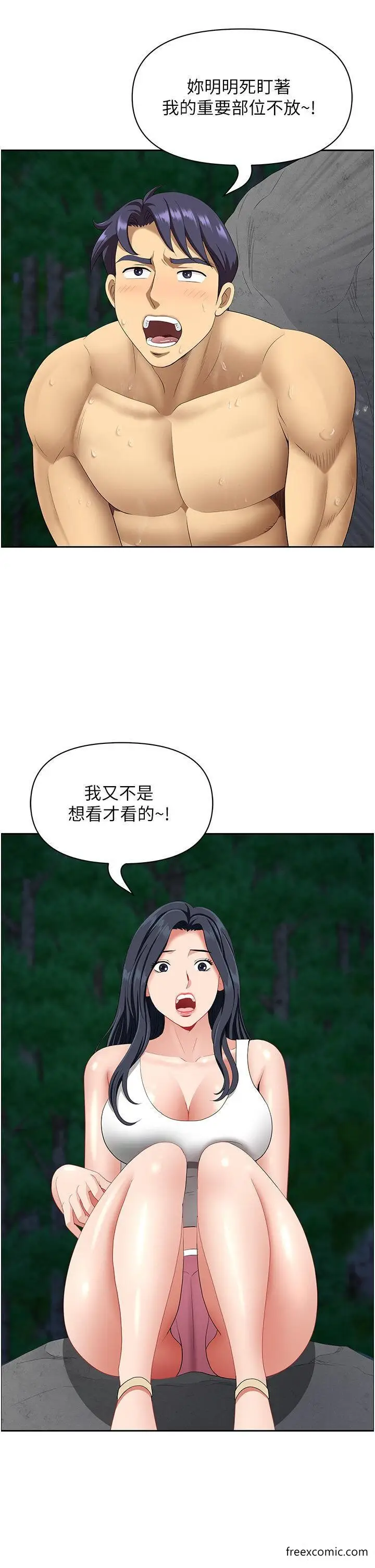 漫画《地方人妻们》第25话第8张图