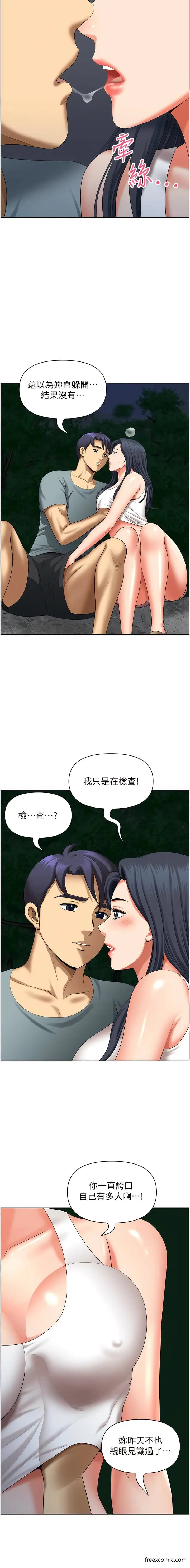 漫画《地方人妻们》第26话第7张图