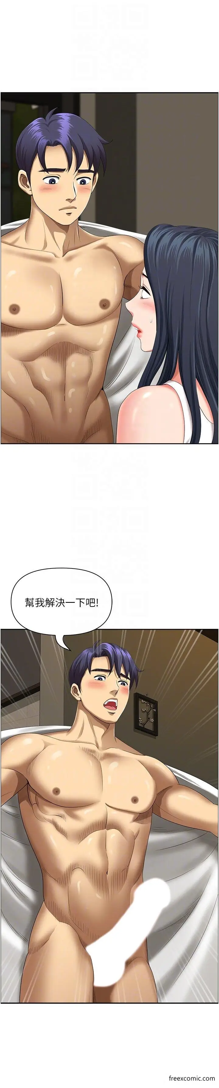 漫画《地方人妻们》第30话第9张图