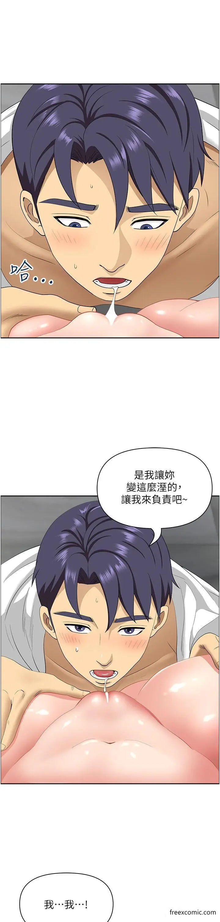 漫画《地方人妻们》第31话第46张图