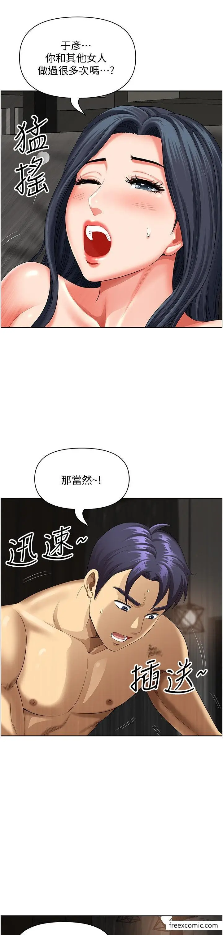 漫画《地方人妻们》第33话第18张图