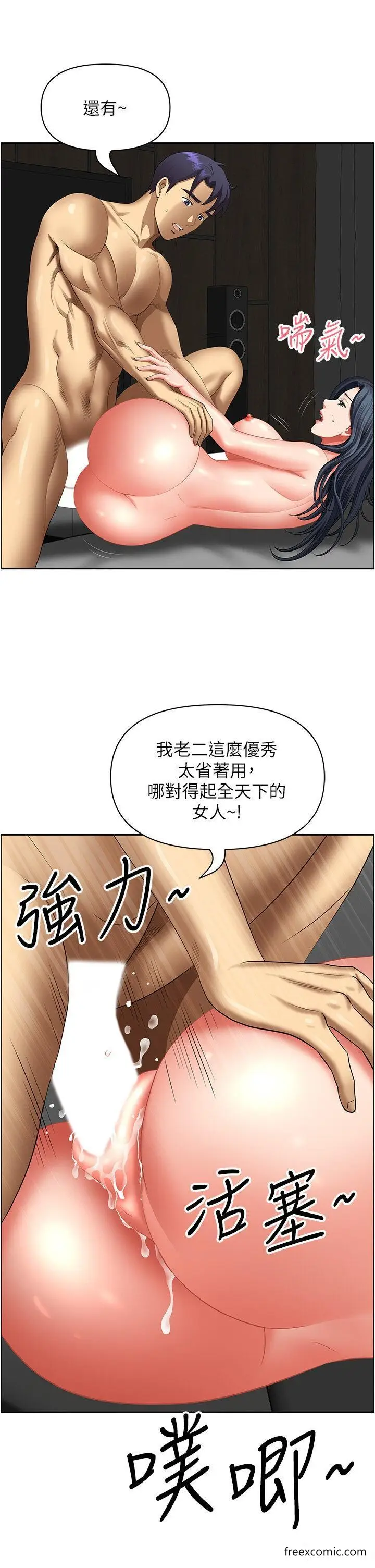 漫画《地方人妻们》第33话第20张图