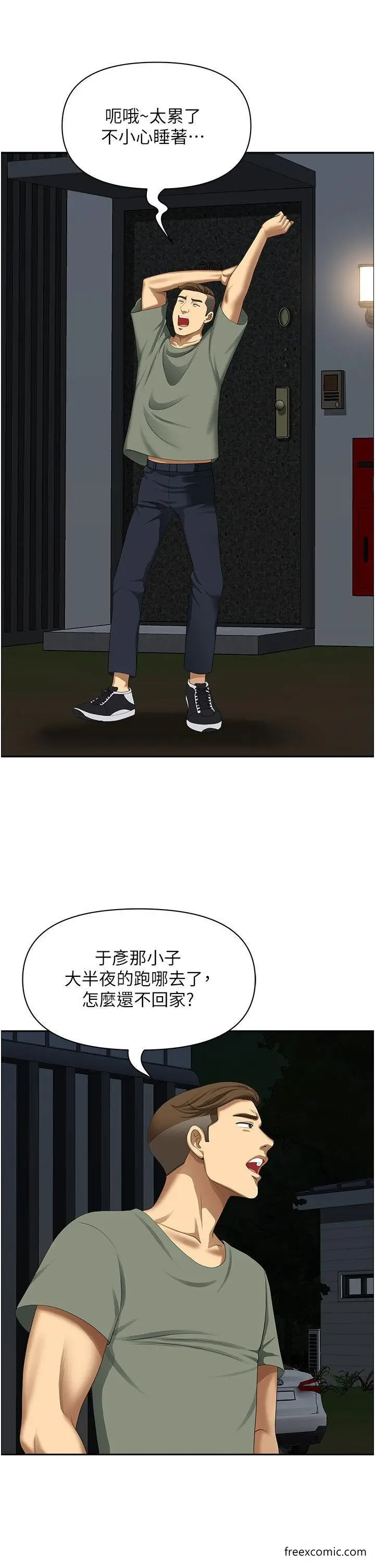 漫画《地方人妻们》第33话第36张图