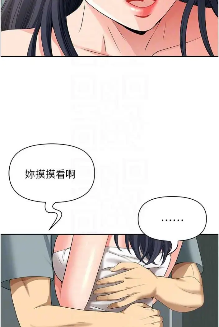漫画《地方人妻们》第36话第37张图