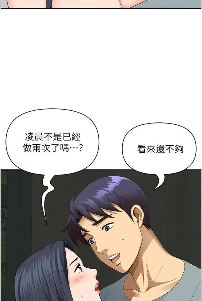 漫画《地方人妻们》第36话第41张图
