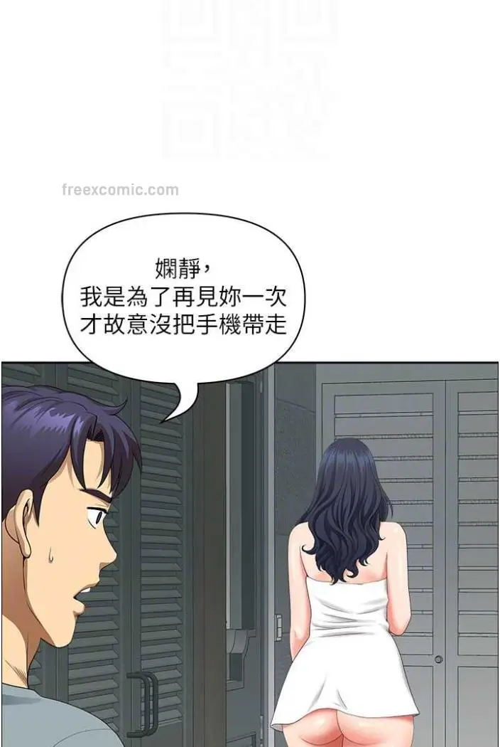 漫画《地方人妻们》第36话第54张图