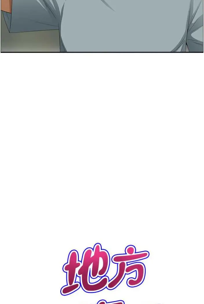 漫画《地方人妻们》第36话第6张图