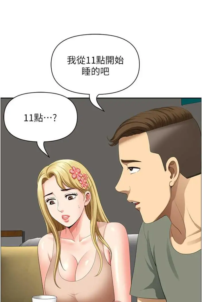 漫画《地方人妻们》第36话第75张图