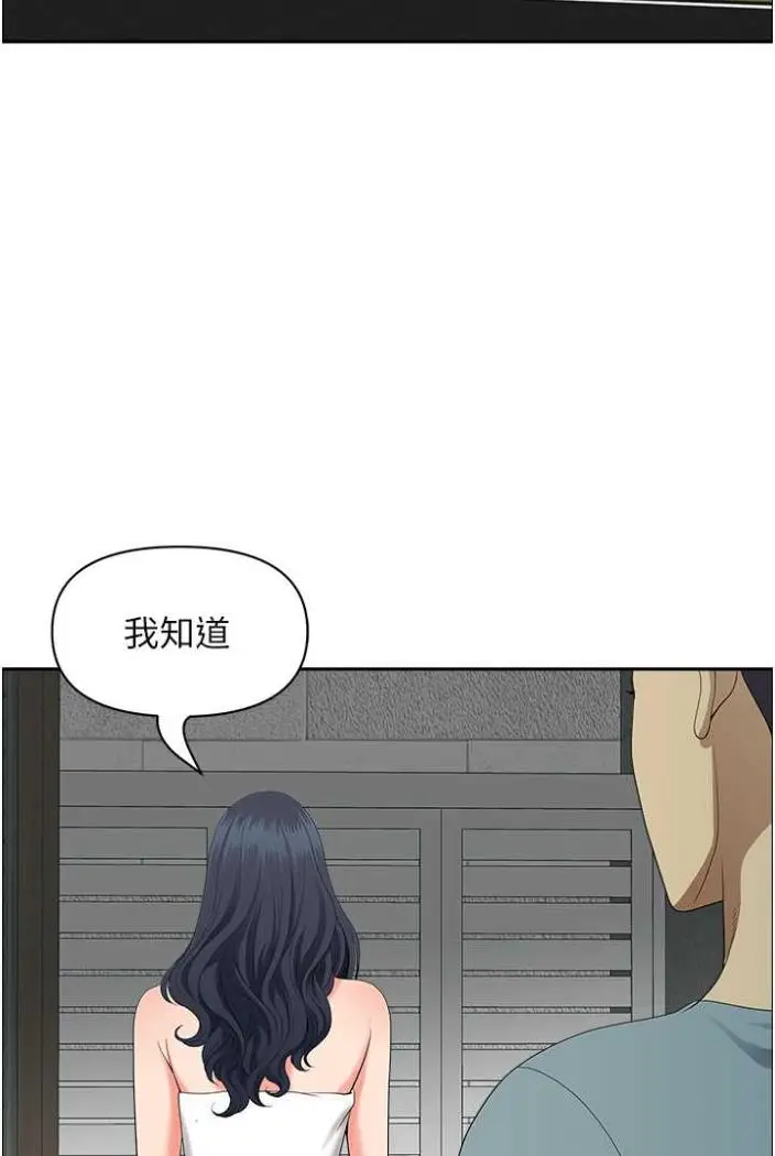 漫画《地方人妻们》第36话第80张图