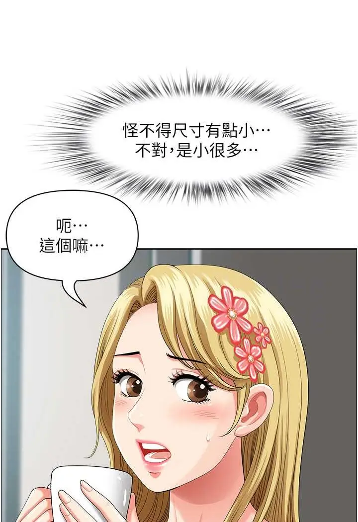 漫画《地方人妻们》第37话第31张图
