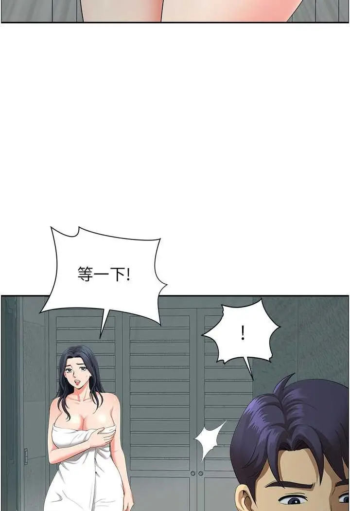 漫画《地方人妻们》第37话第4张图