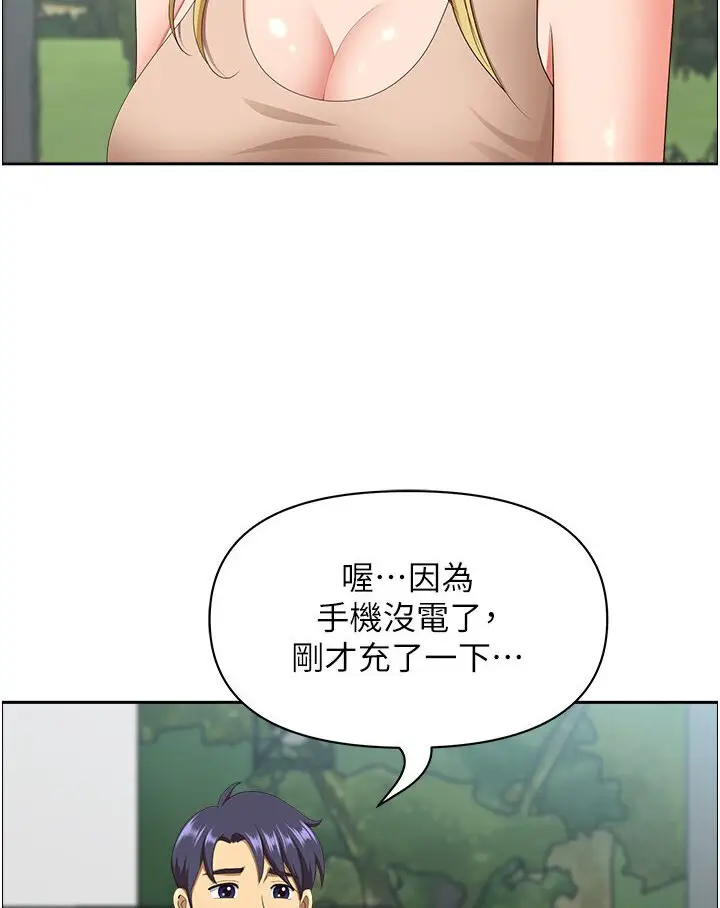 漫画《地方人妻们》第39话第10张图