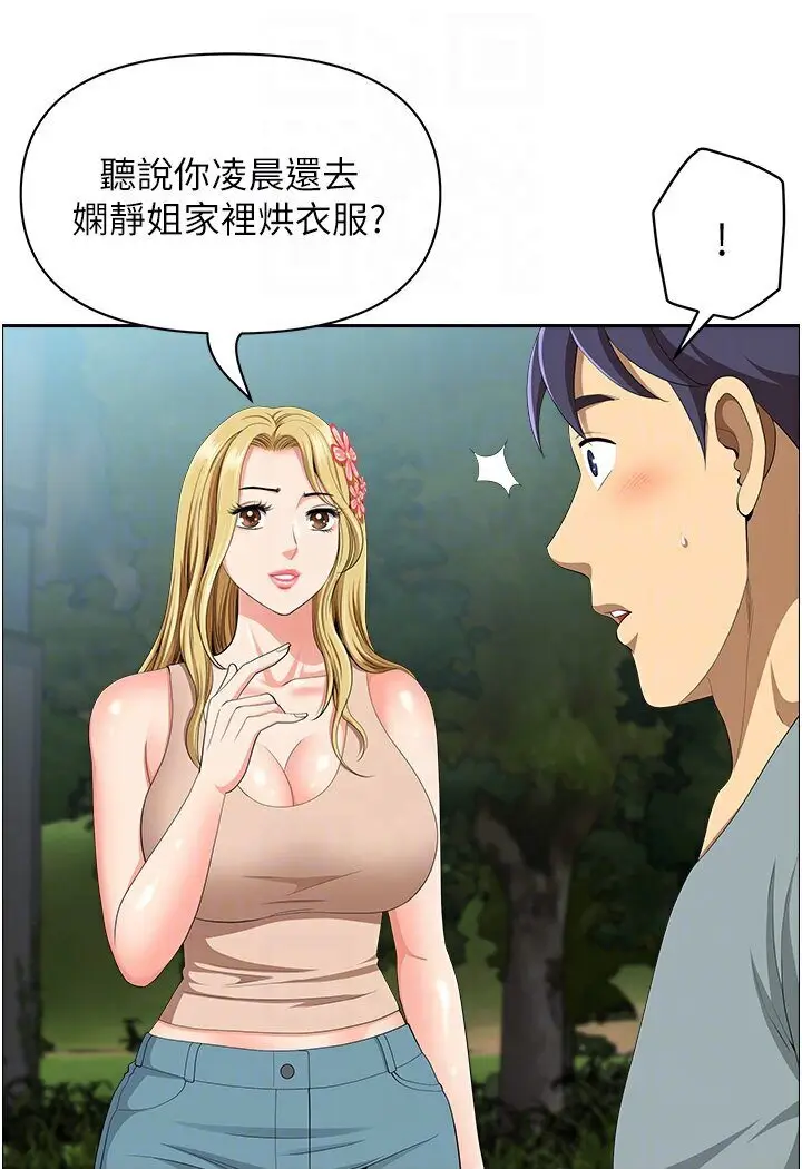 漫画《地方人妻们》第39话第12张图