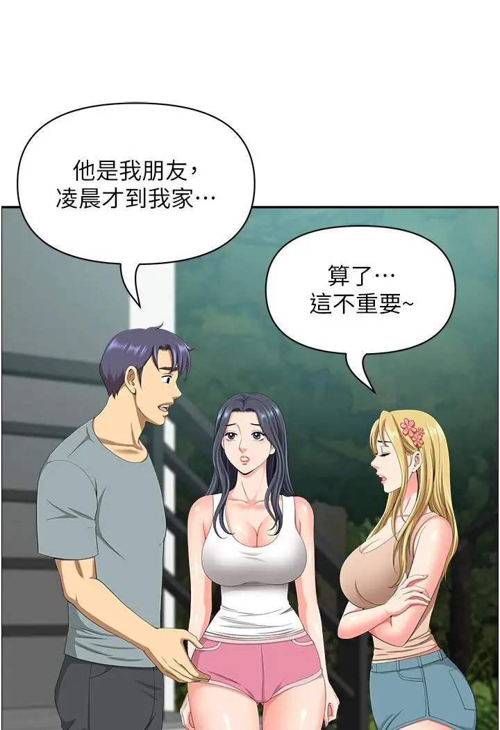 漫画《地方人妻们》第39话第17张图