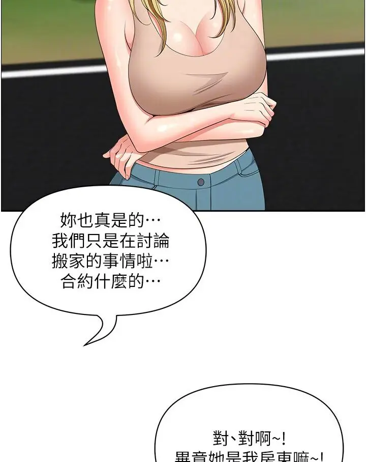 漫画《地方人妻们》第39话第24张图