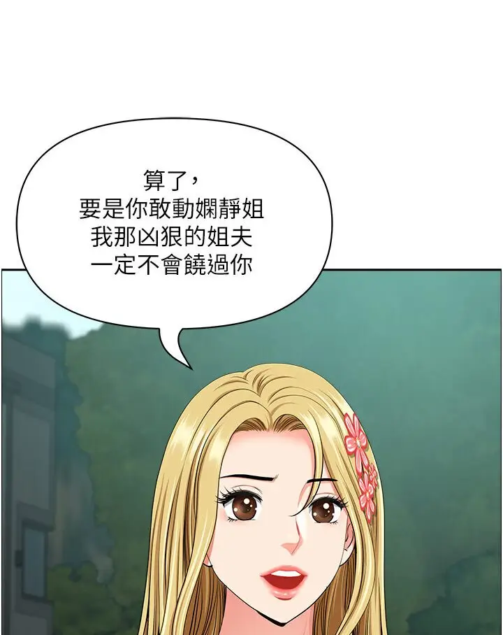 漫画《地方人妻们》第39话第29张图