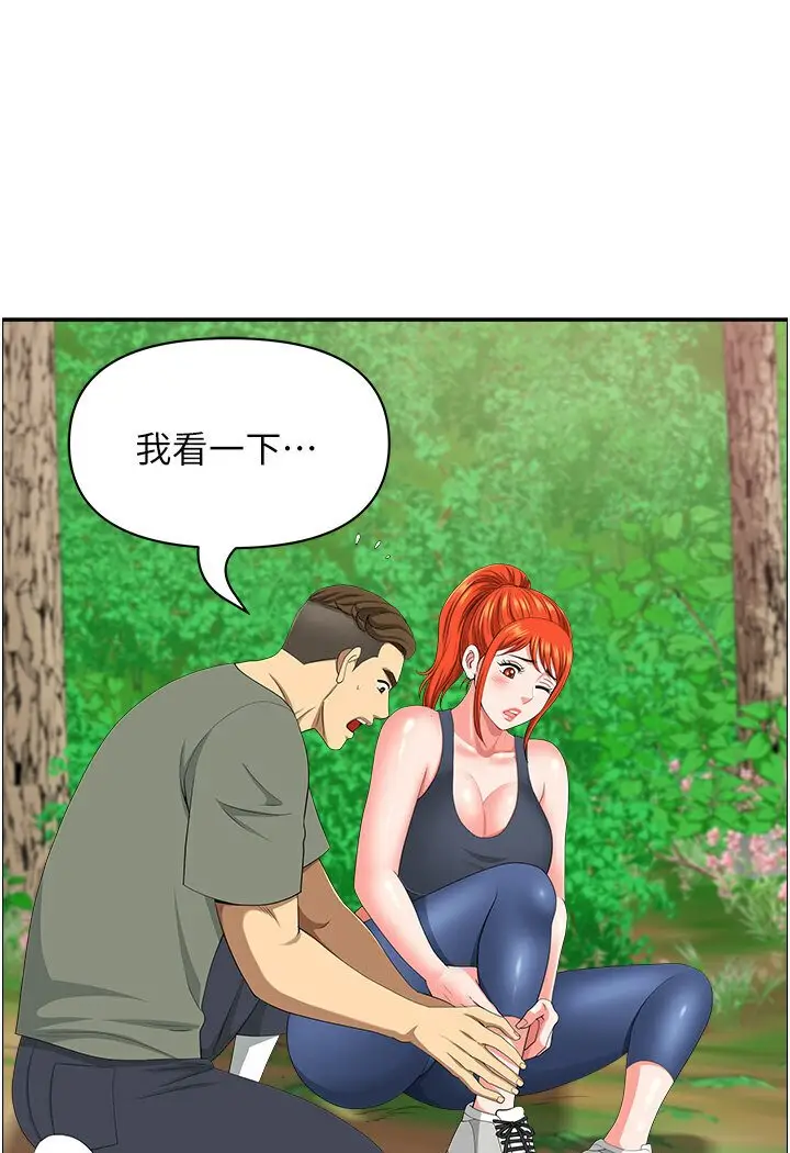 漫画《地方人妻们》第39话第44张图