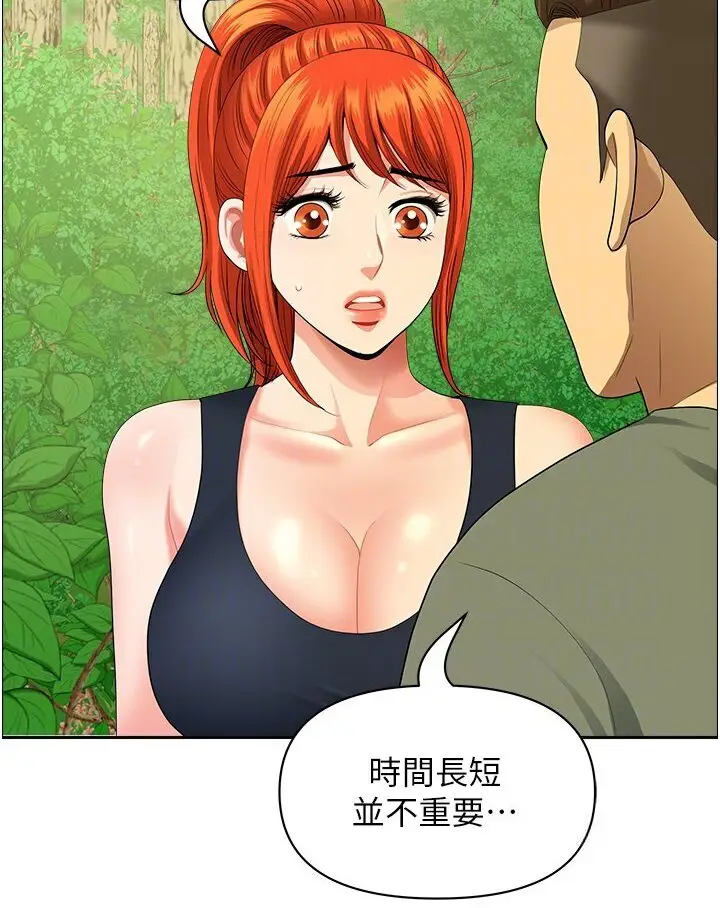 漫画《地方人妻们》第39话第65张图