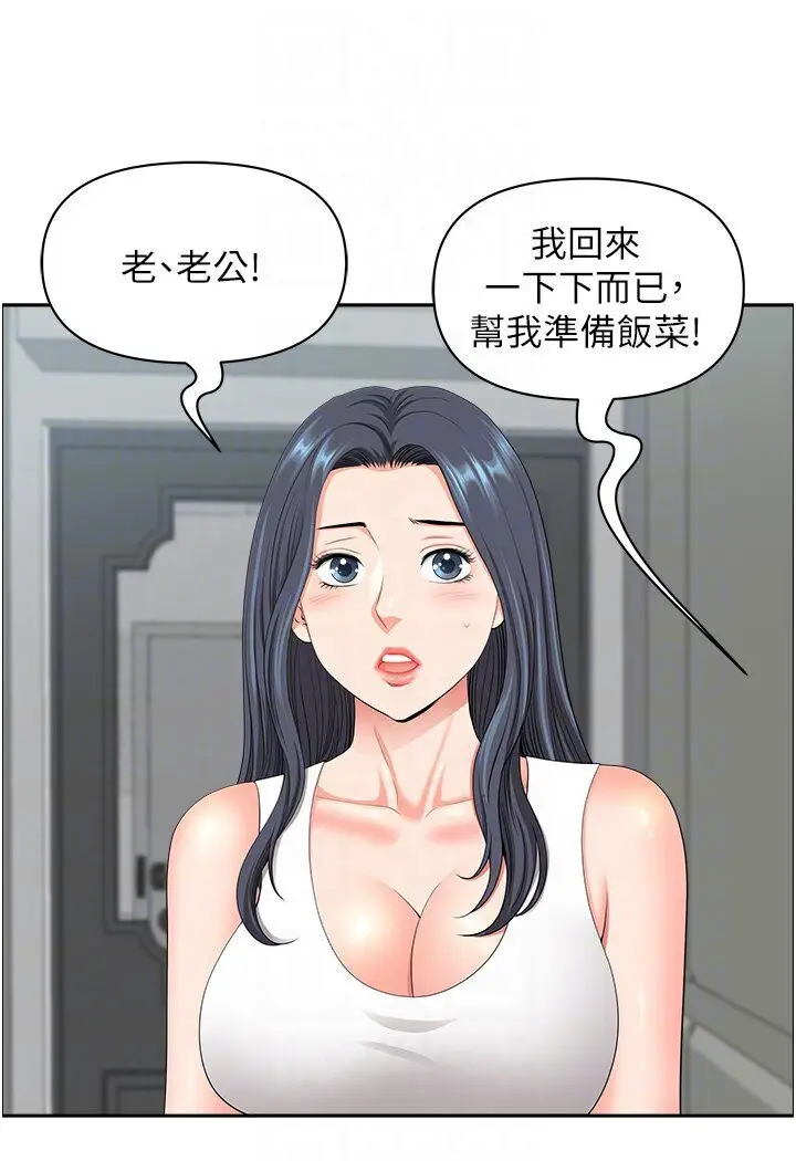 漫画《地方人妻们》最终话第69张图