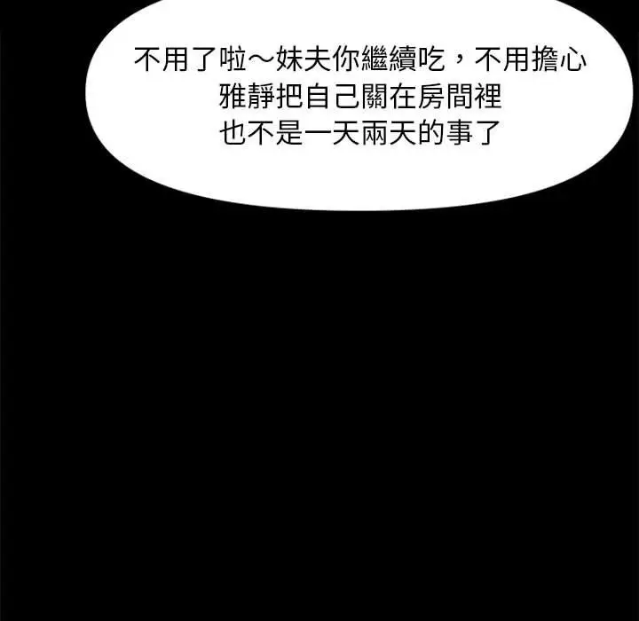 漫画《我家的赘婿大人/赘婿要通吃》第1话第139张图